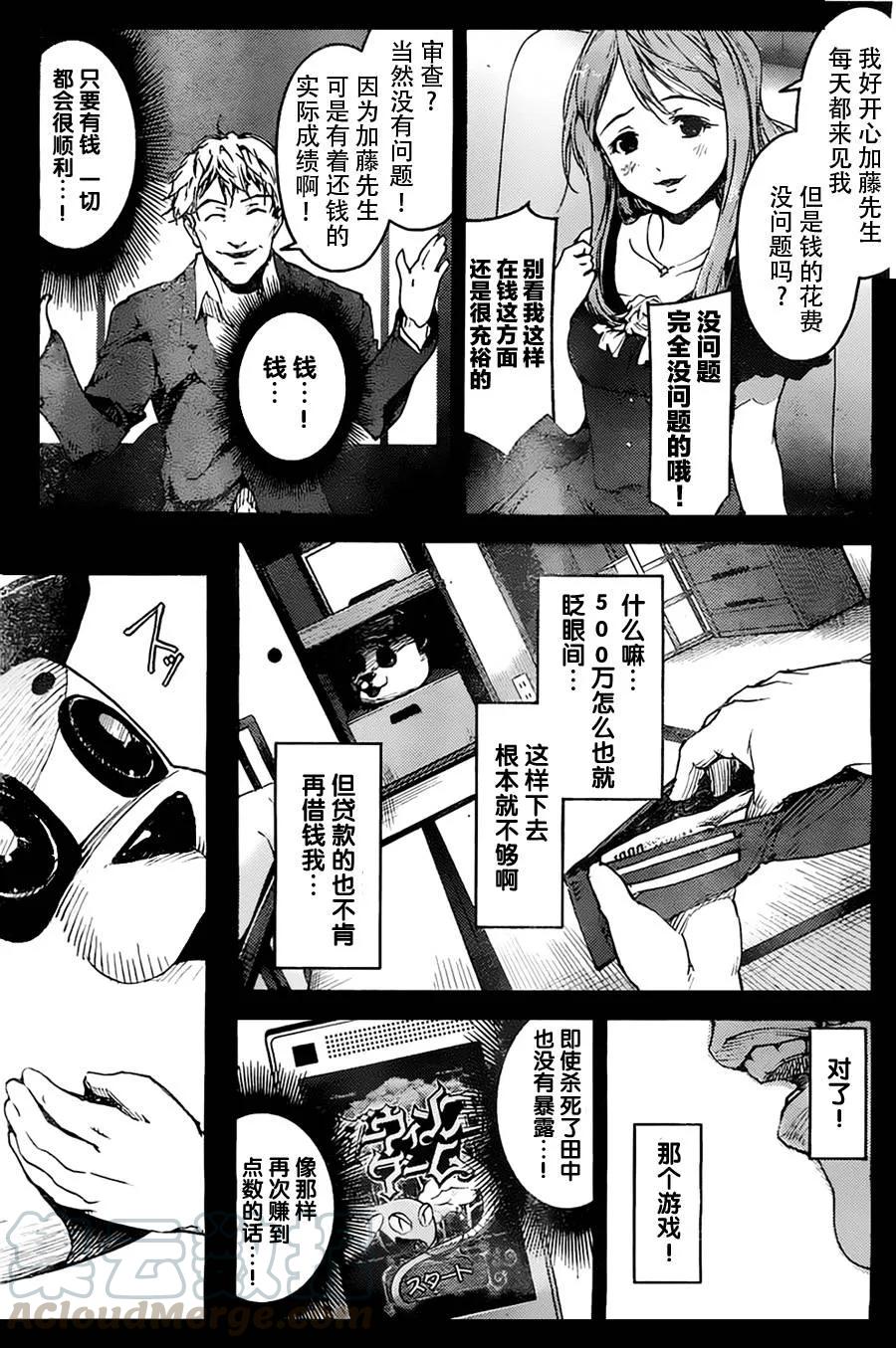 达尔文游戏 3 game 03 第41页