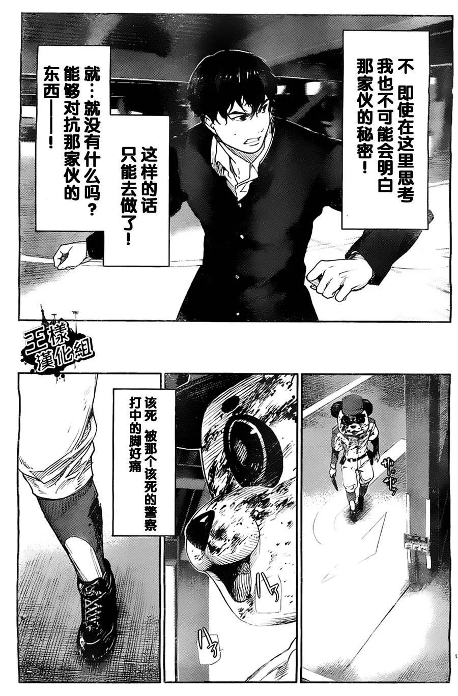 达尔文游戏 3 game 03 第26页