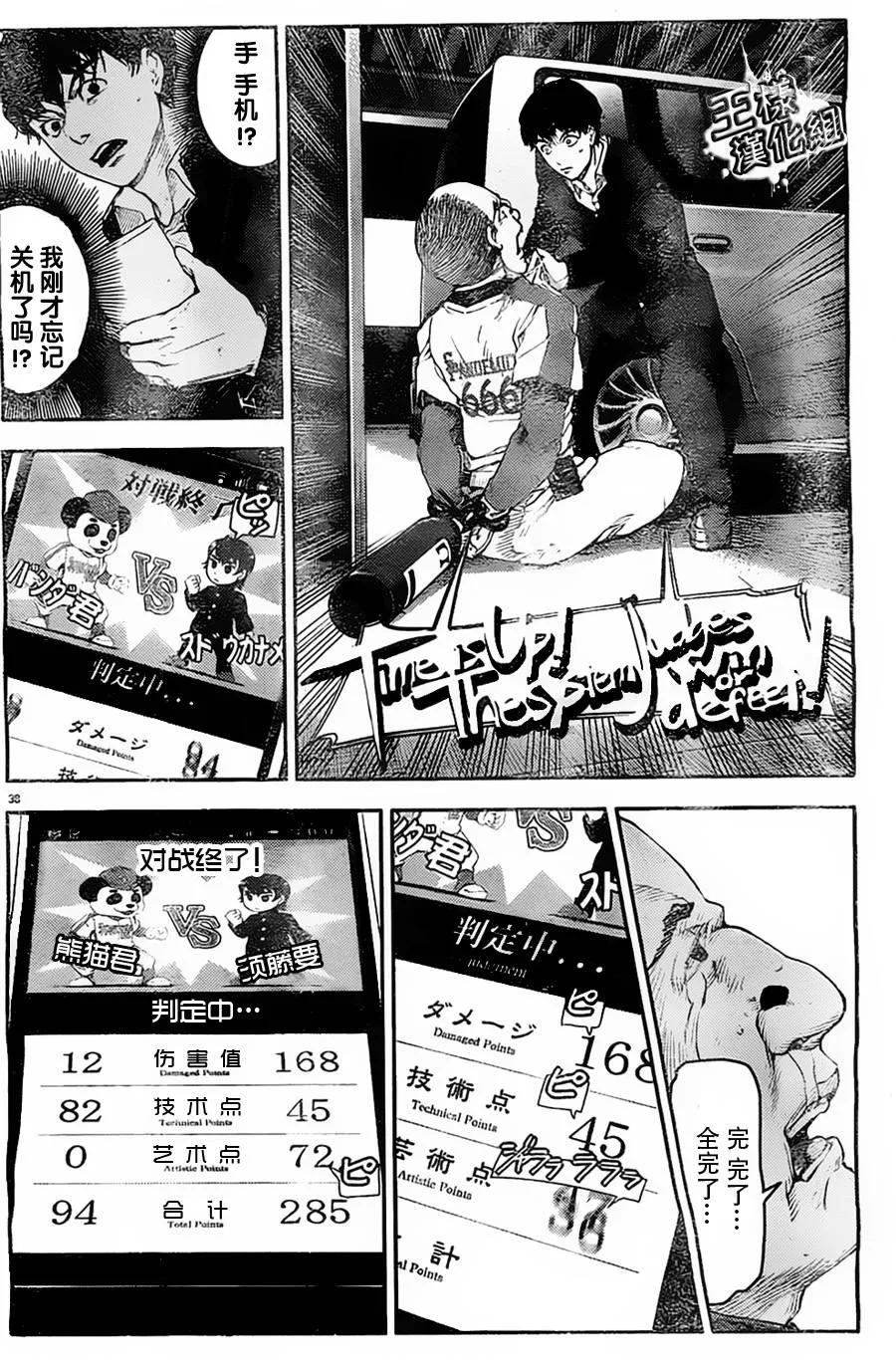 达尔文游戏 3 game 03 第75页