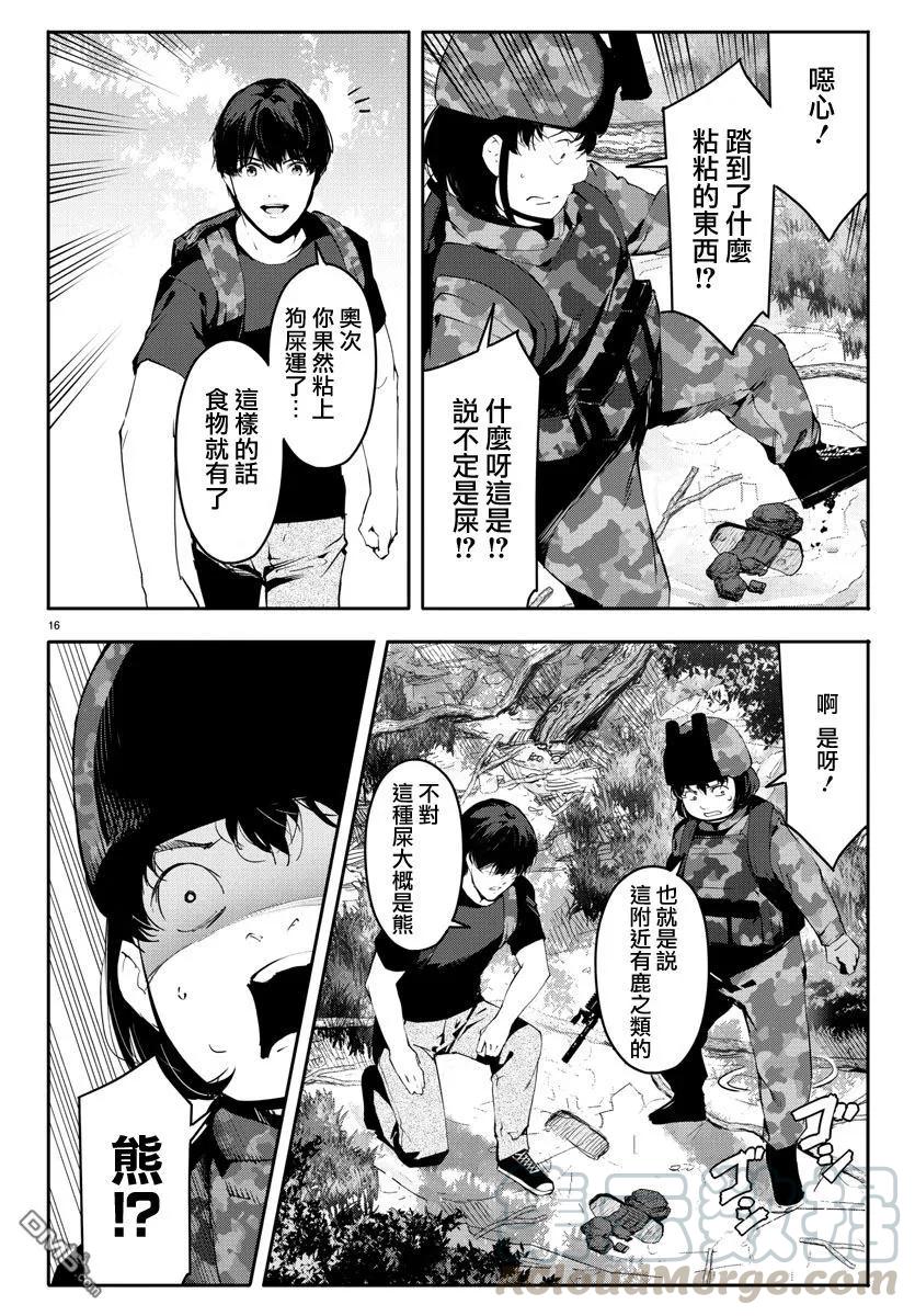 达尔文游戏 39 game 39 第16页