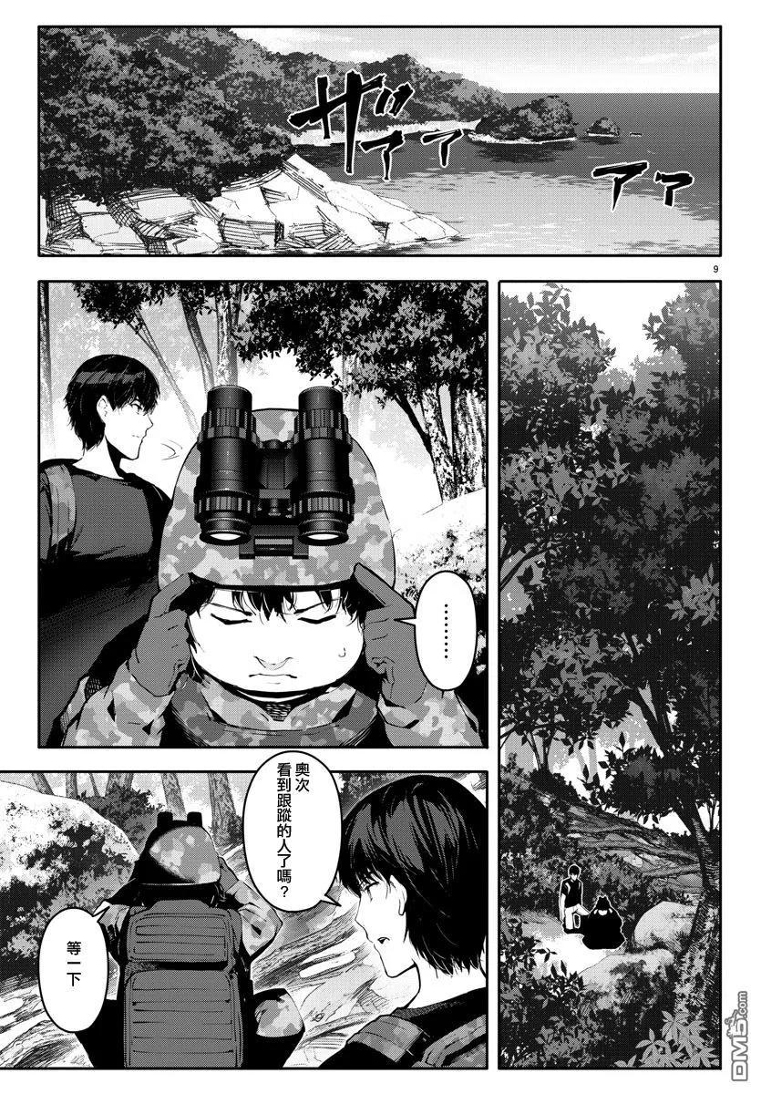 达尔文游戏 39 game 39 第9页