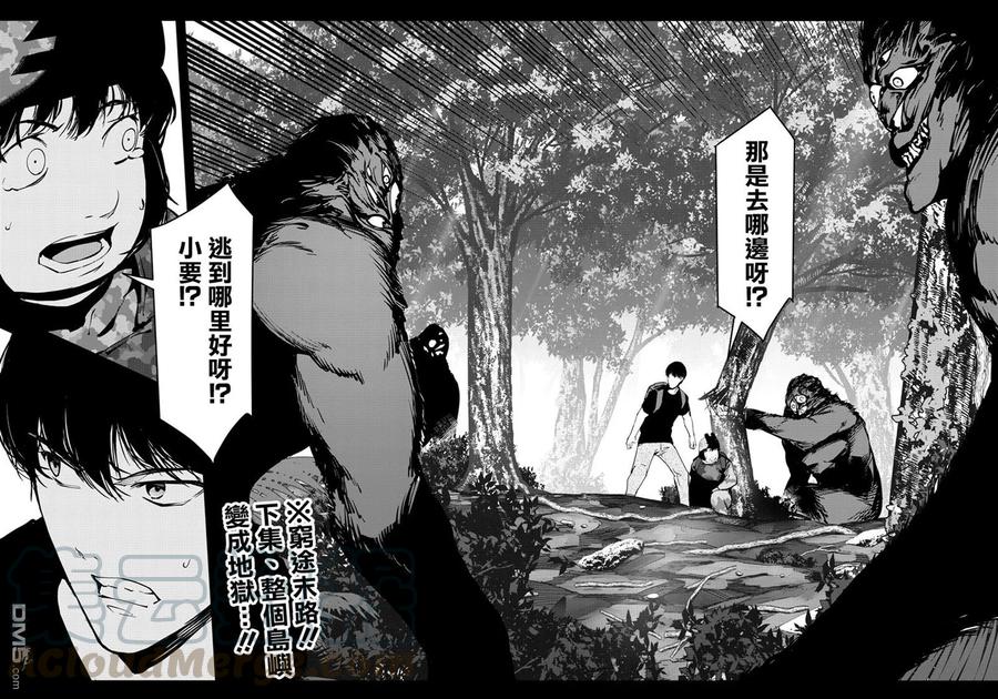 达尔文游戏 39 game 39 第43页