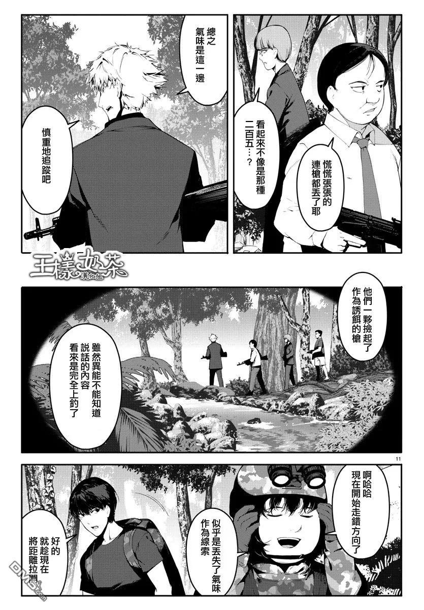 达尔文游戏 39 game 39 第11页