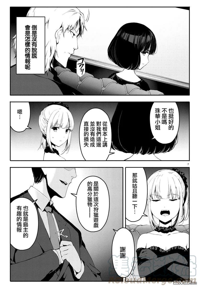 达尔文游戏 39 game 39 第7页