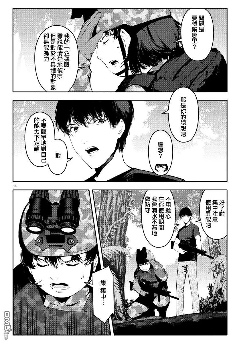 达尔文游戏 39 game 39 第18页