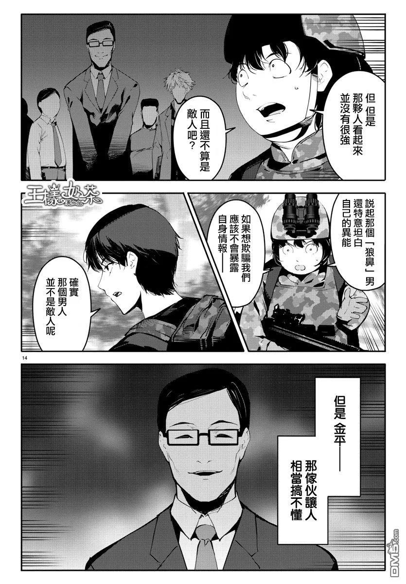 达尔文游戏 39 game 39 第14页