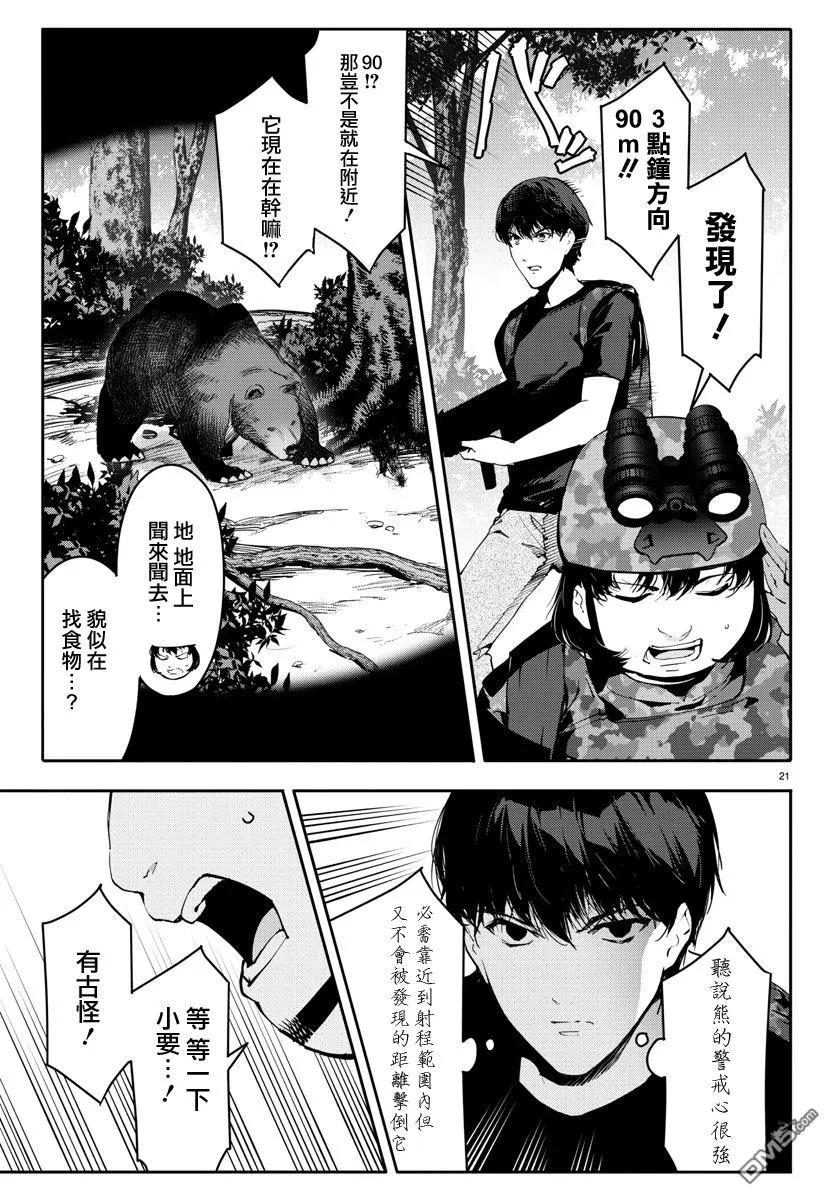 达尔文游戏 39 game 39 第21页