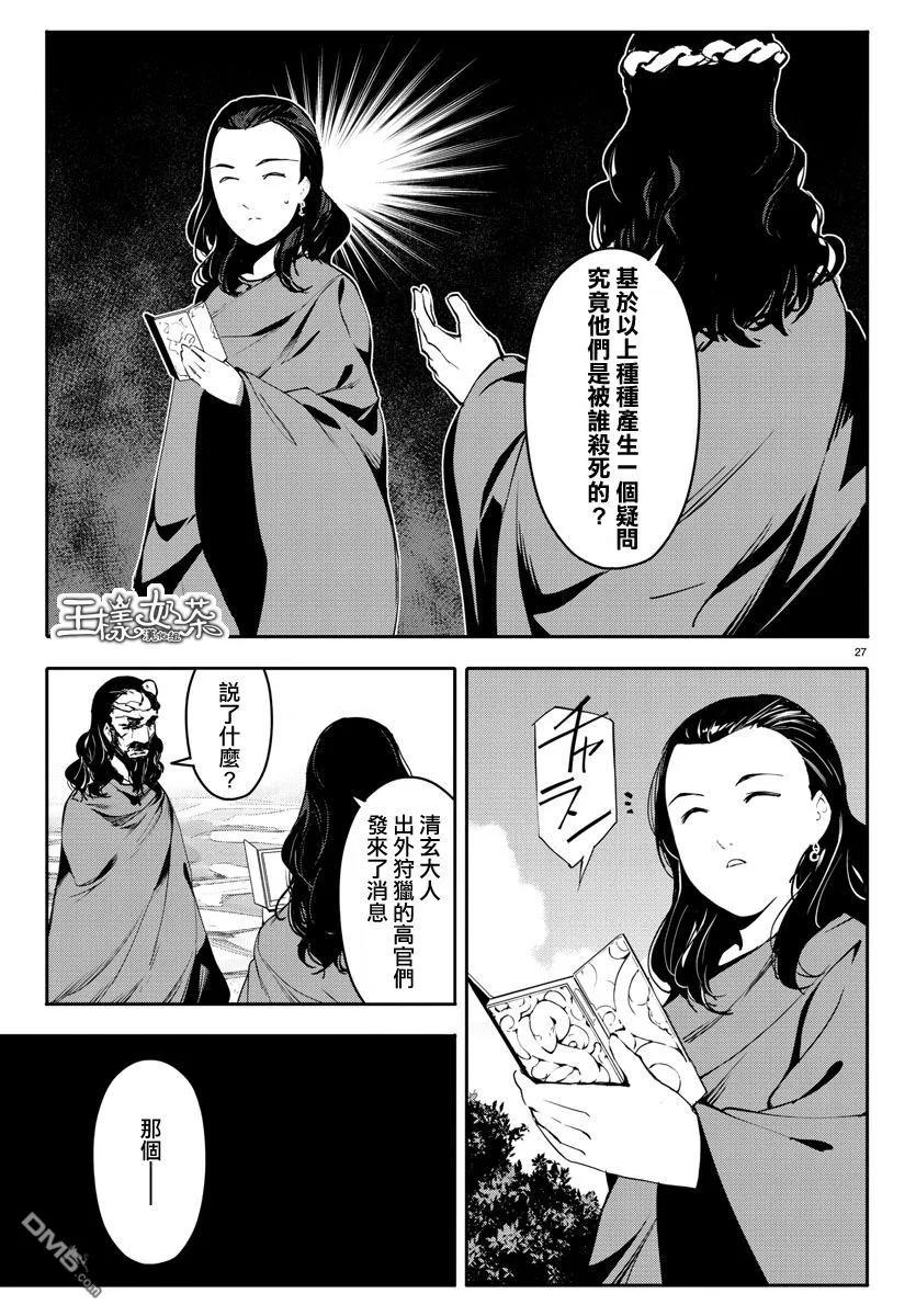 达尔文游戏 39 game 39 第27页