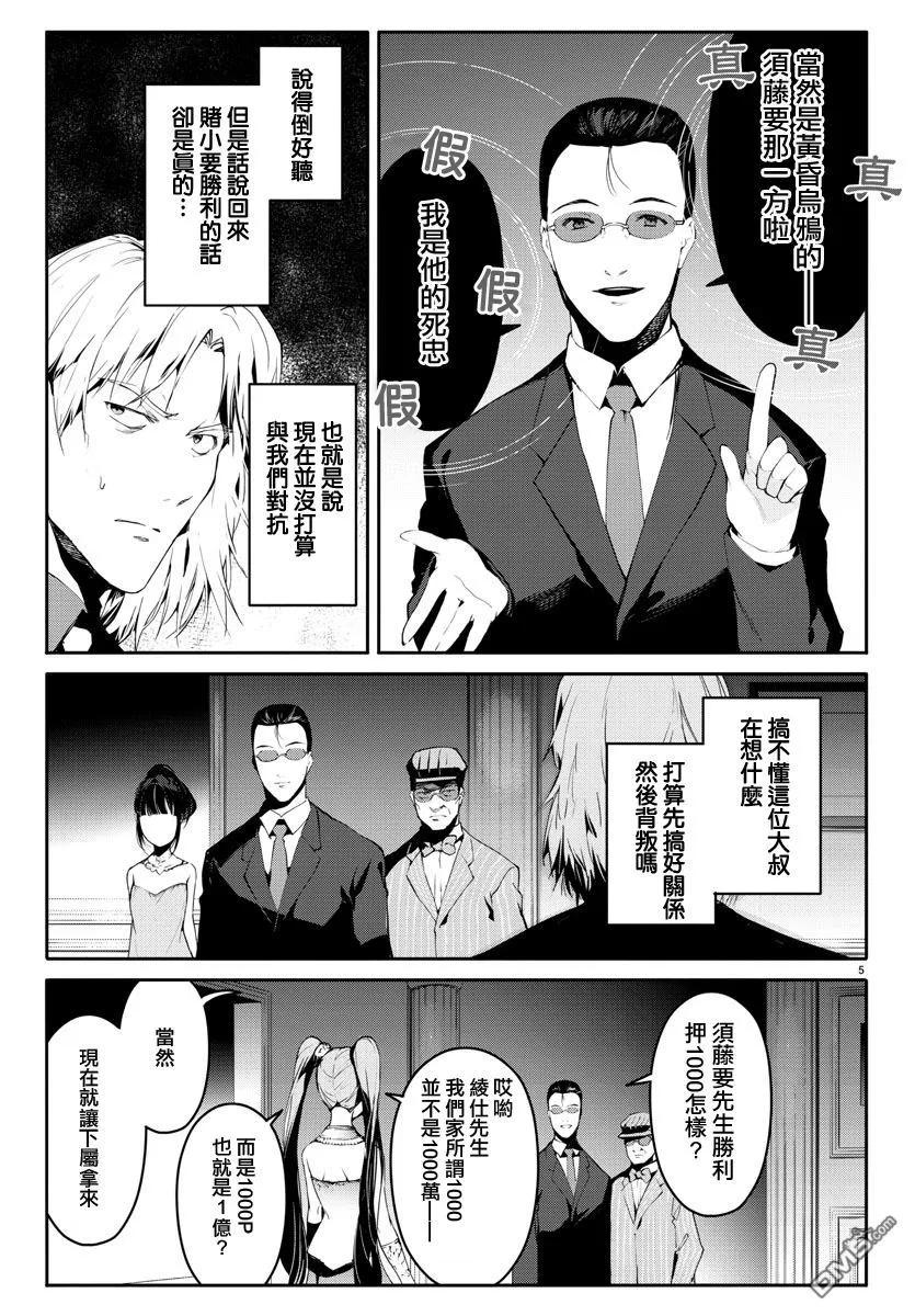 达尔文游戏 39 game 39 第5页