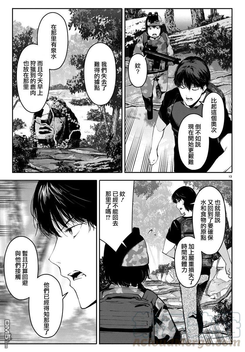 达尔文游戏 39 game 39 第13页
