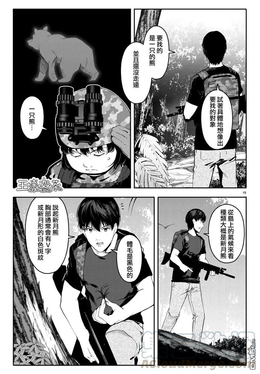 达尔文游戏 39 game 39 第19页