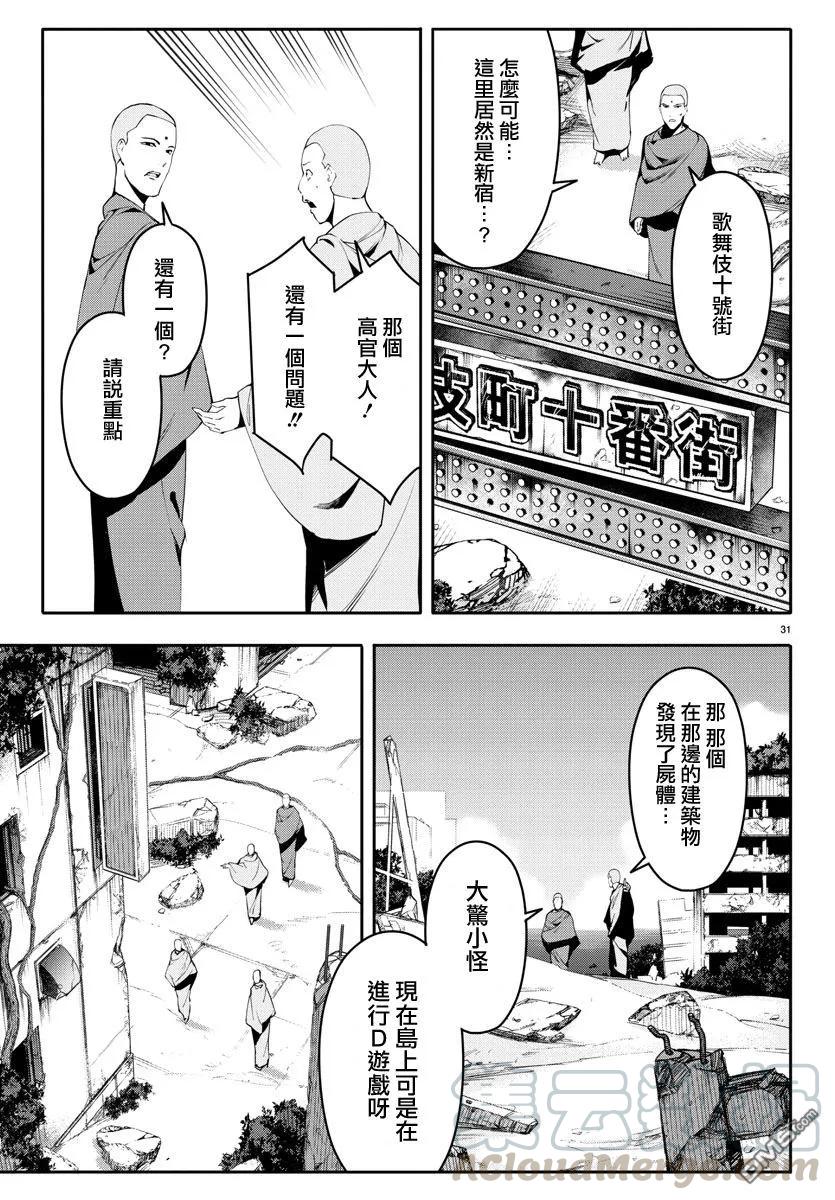 达尔文游戏 39 game 39 第31页