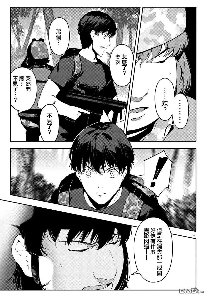 达尔文游戏 39 game 39 第23页