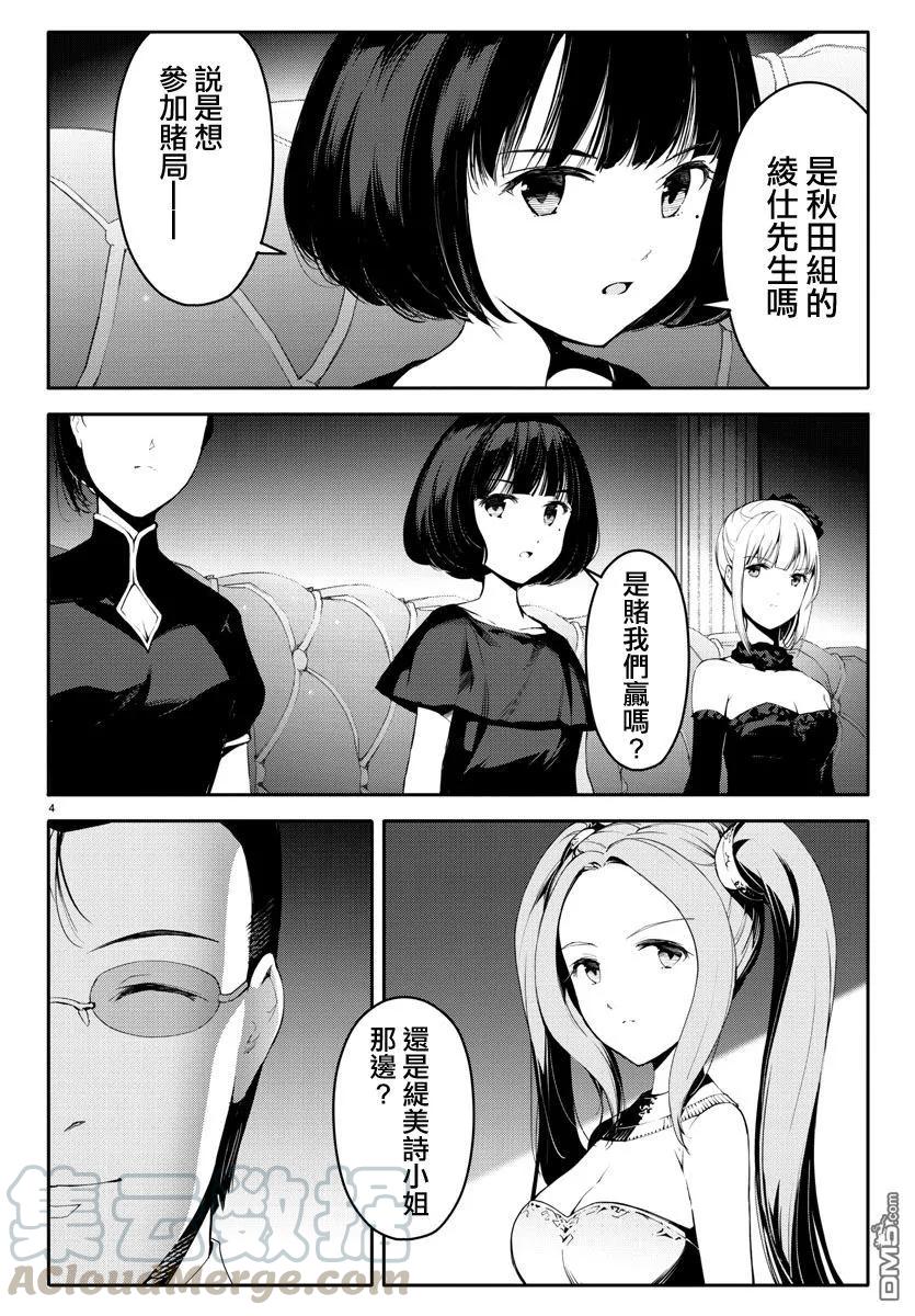 达尔文游戏 39 game 39 第4页