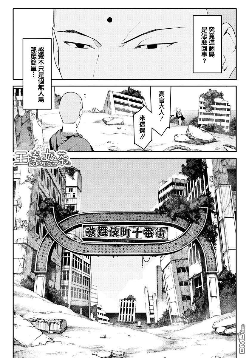 达尔文游戏 39 game 39 第30页
