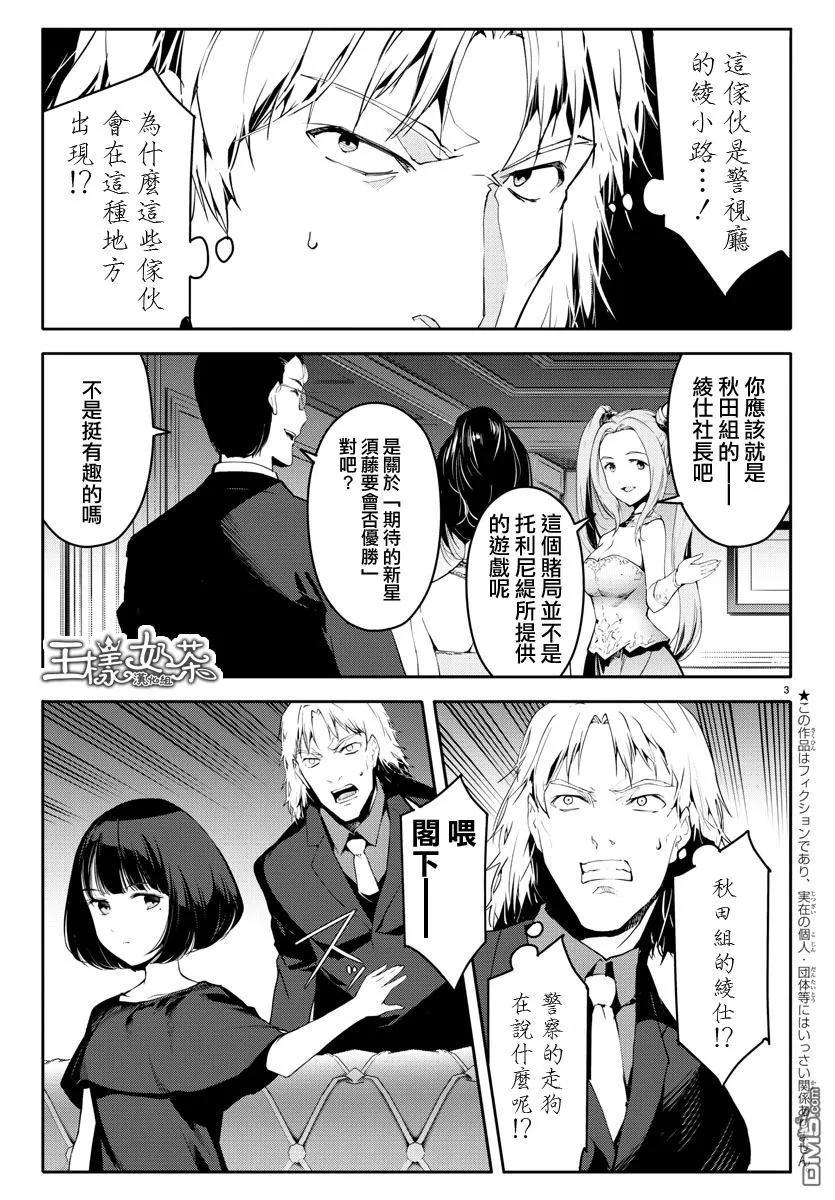达尔文游戏 39 game 39 第3页