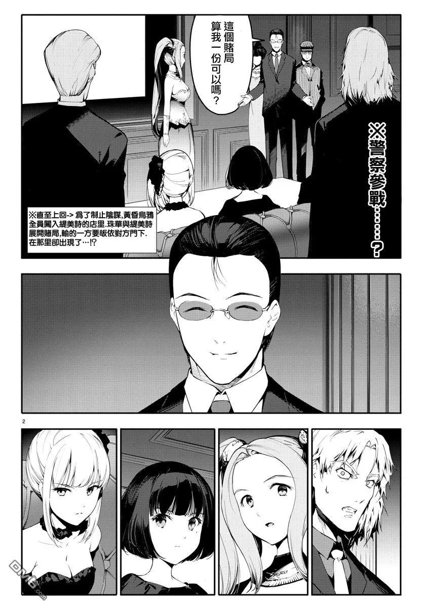 达尔文游戏 39 game 39 第2页