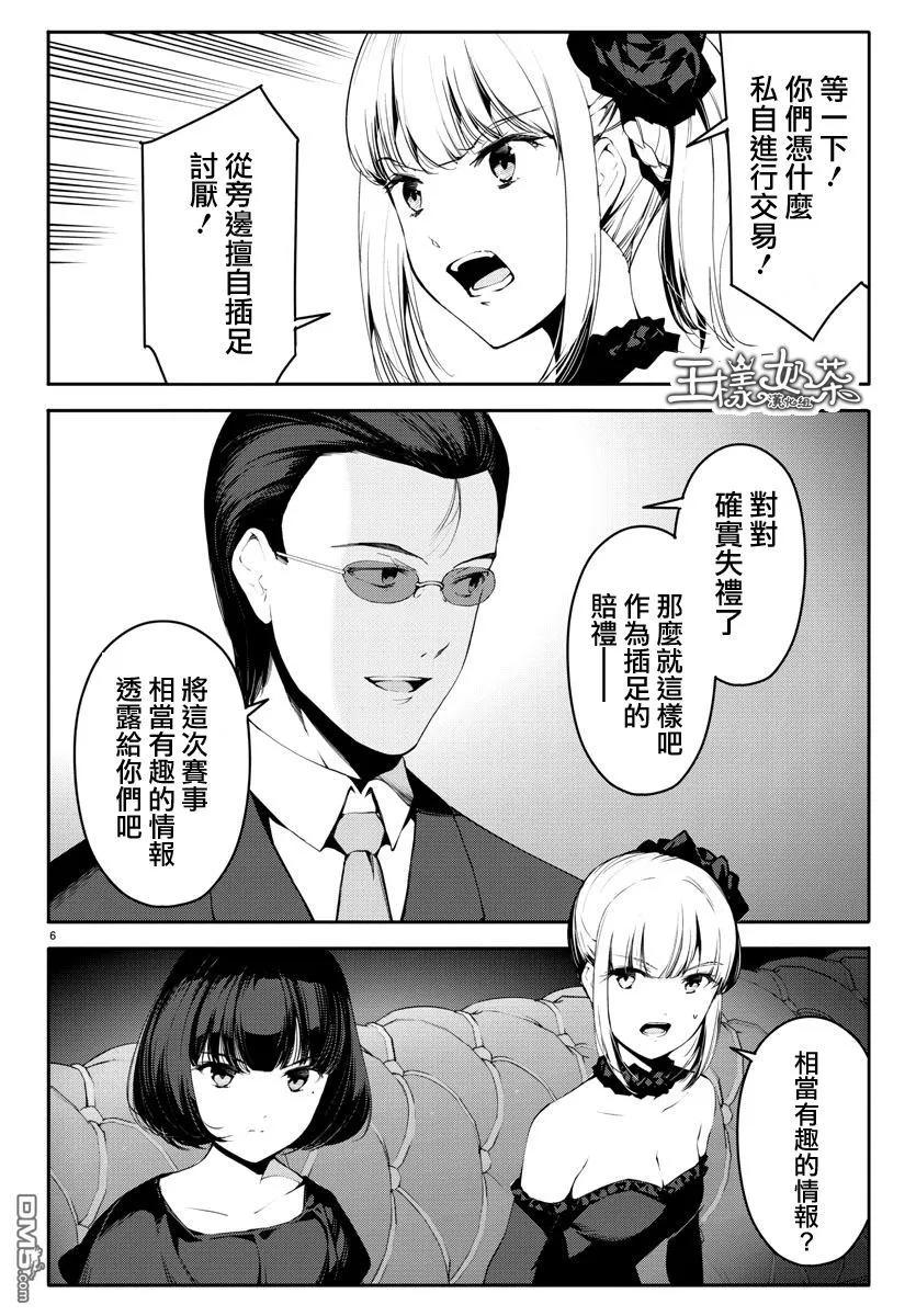 达尔文游戏 39 game 39 第6页