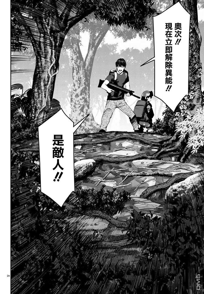 达尔文游戏 39 game 39 第24页