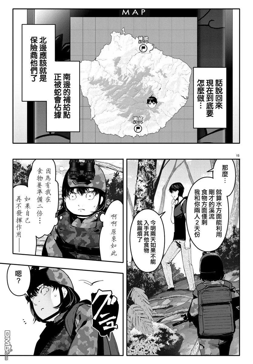达尔文游戏 39 game 39 第15页