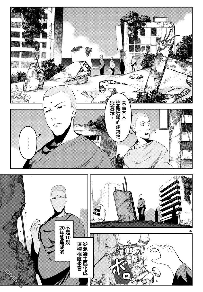 达尔文游戏 39 game 39 第29页