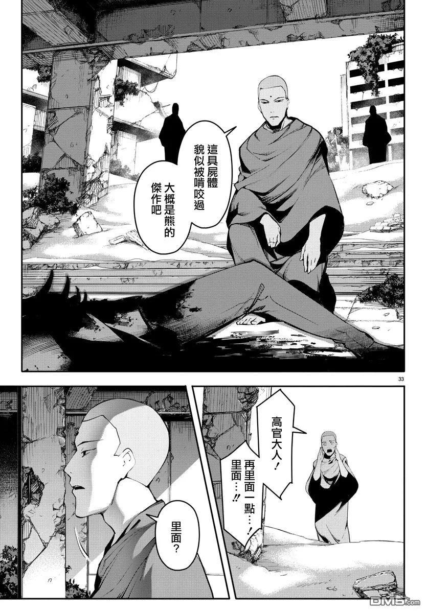 达尔文游戏 39 game 39 第33页