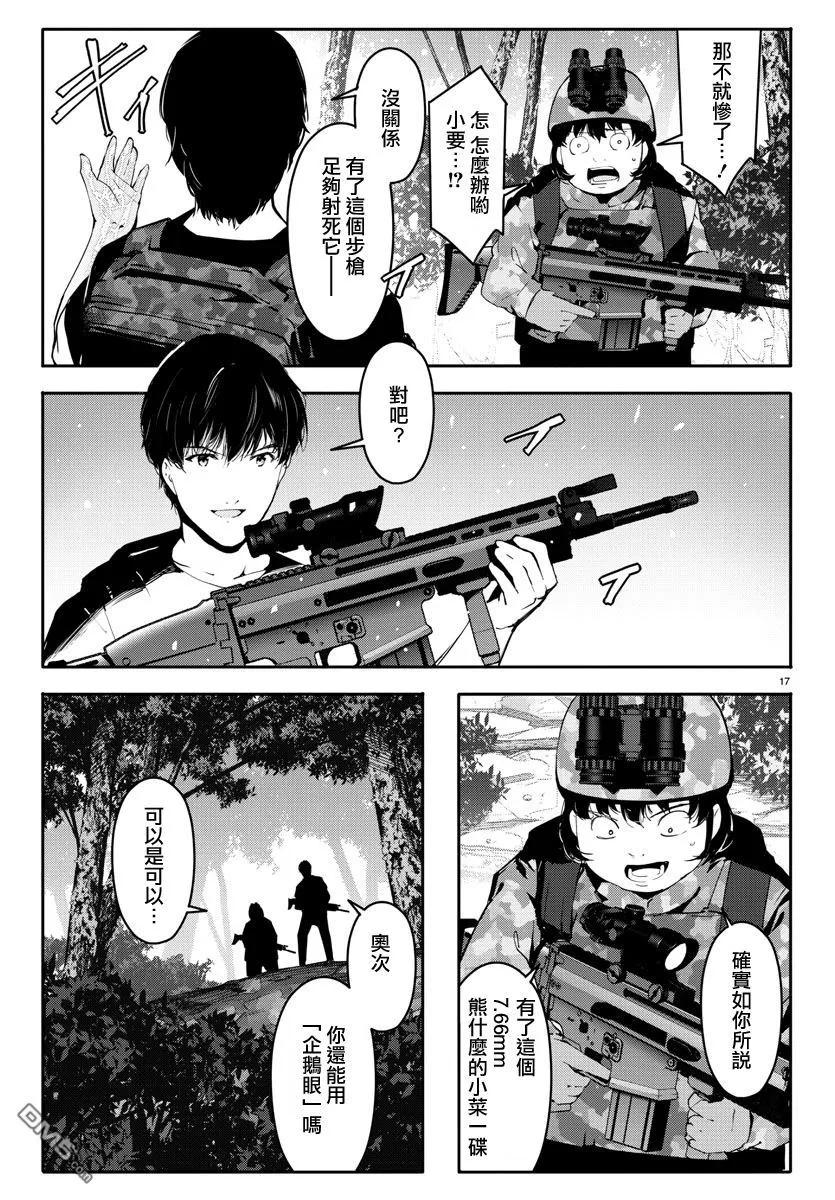 达尔文游戏 39 game 39 第17页