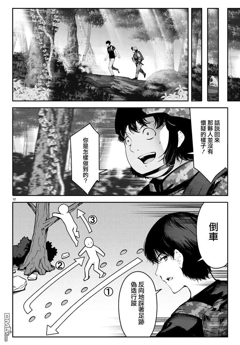 达尔文游戏 39 game 39 第12页