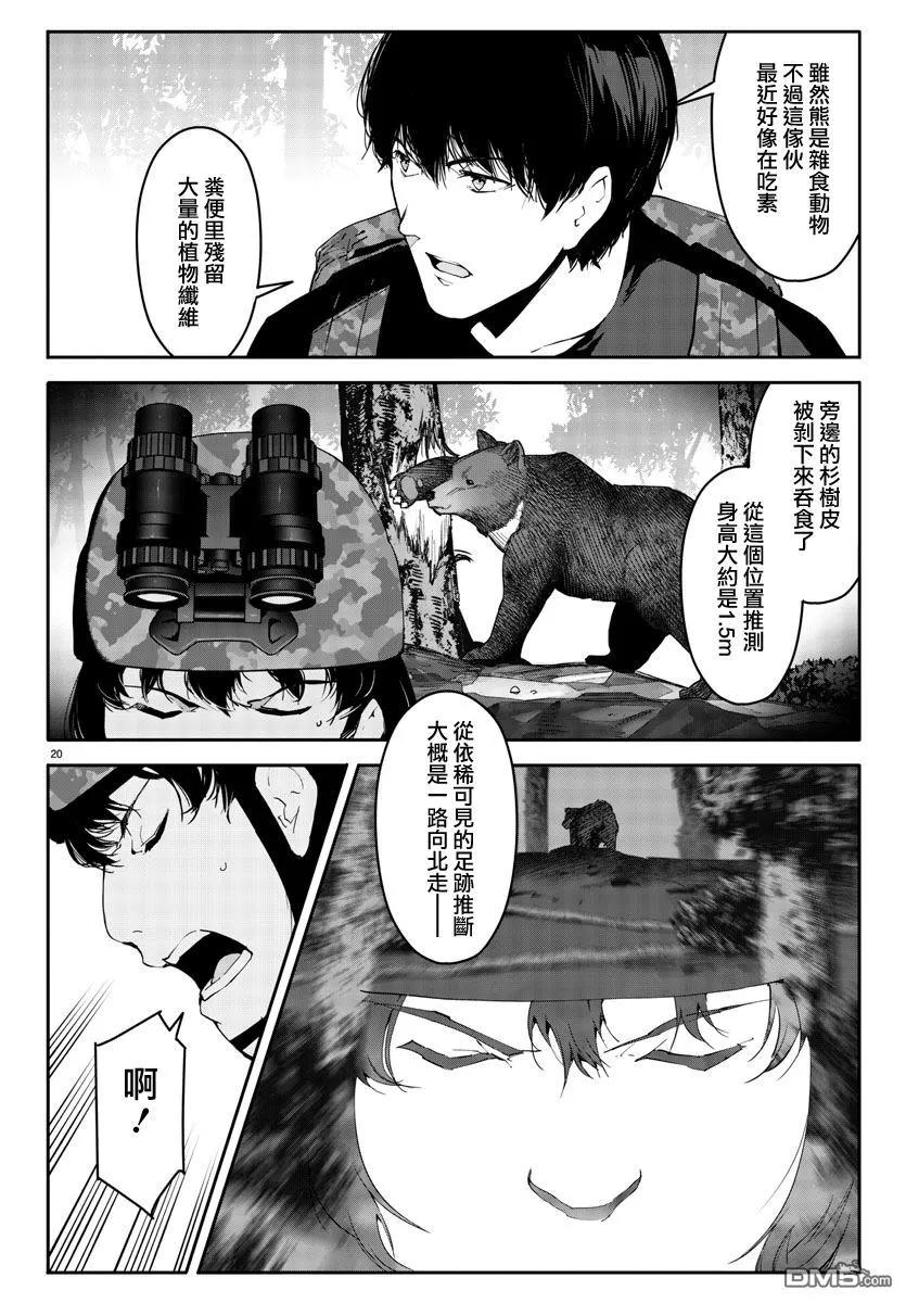 达尔文游戏 39 game 39 第20页