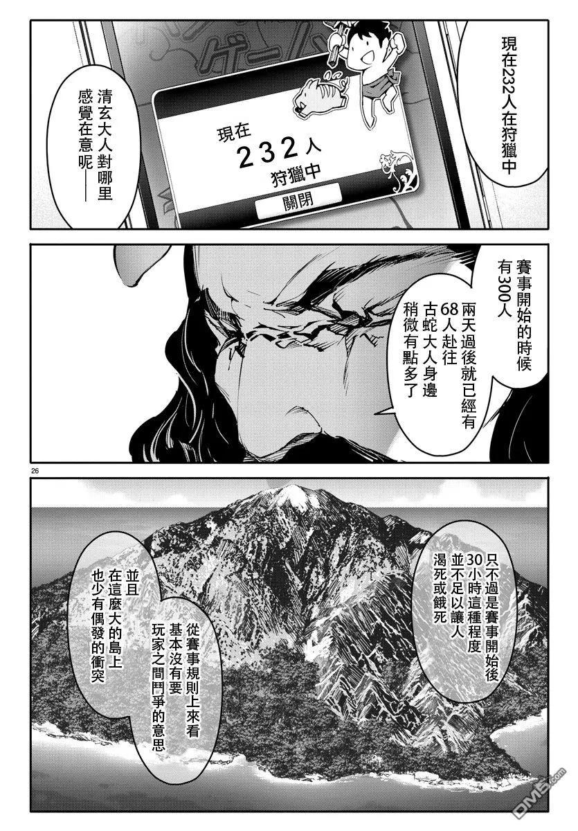 达尔文游戏 39 game 39 第26页