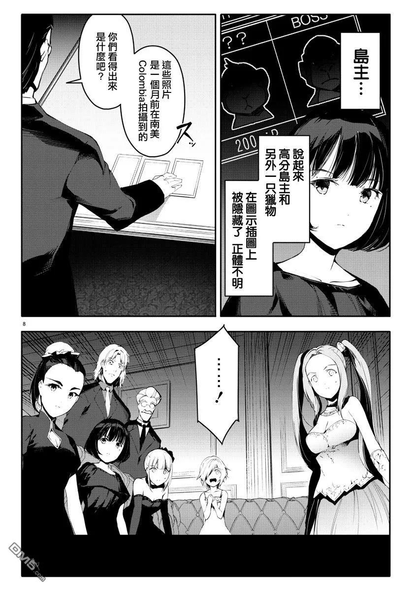 达尔文游戏 39 game 39 第8页