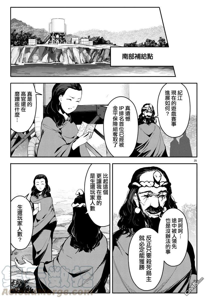 达尔文游戏 39 game 39 第25页