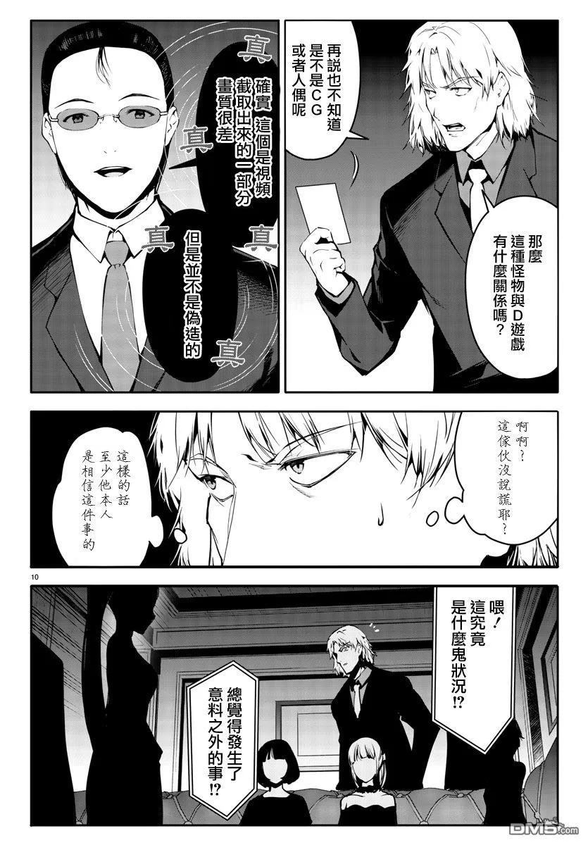 达尔文游戏 40 game 40 第10页