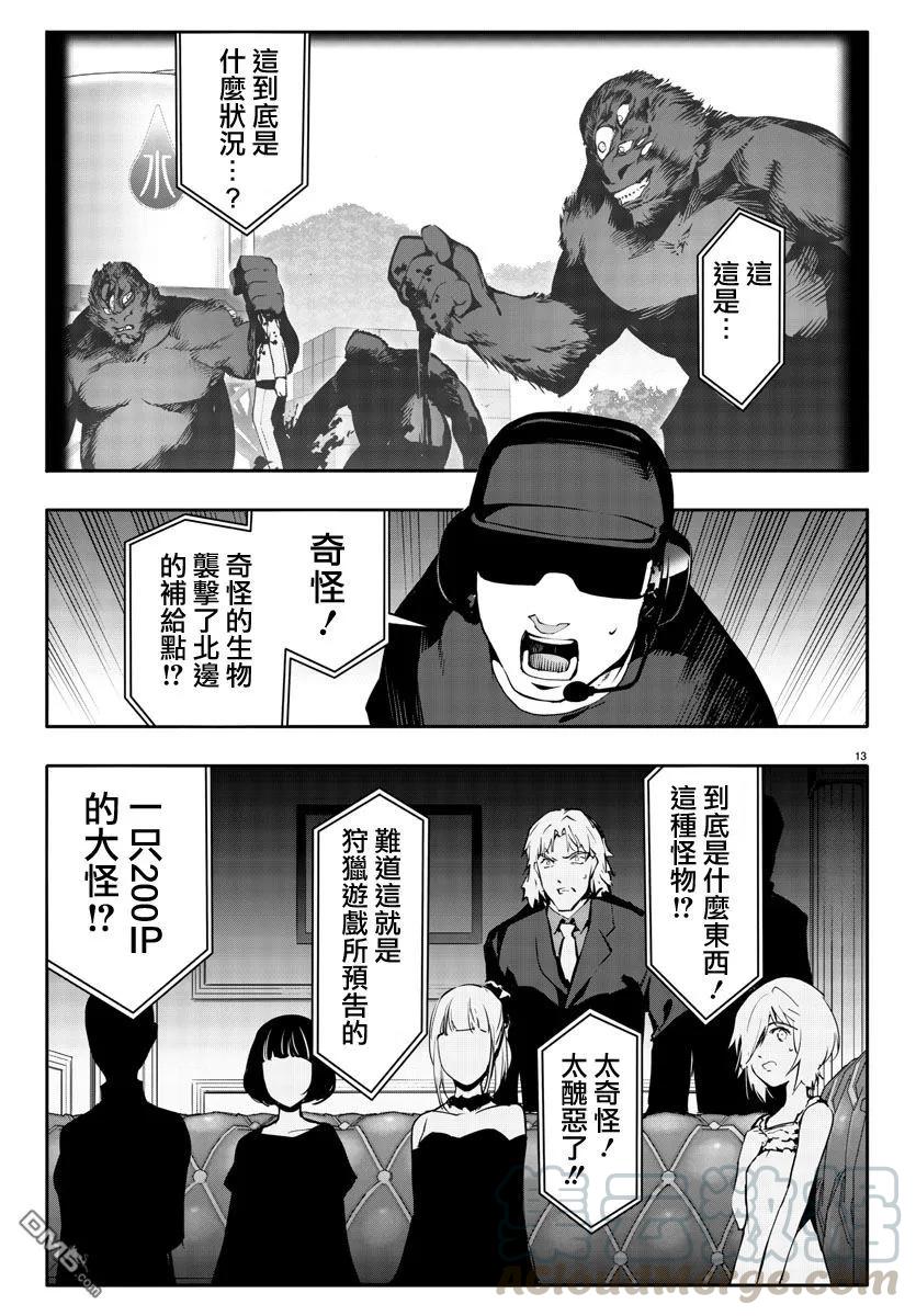 达尔文游戏 40 game 40 第13页