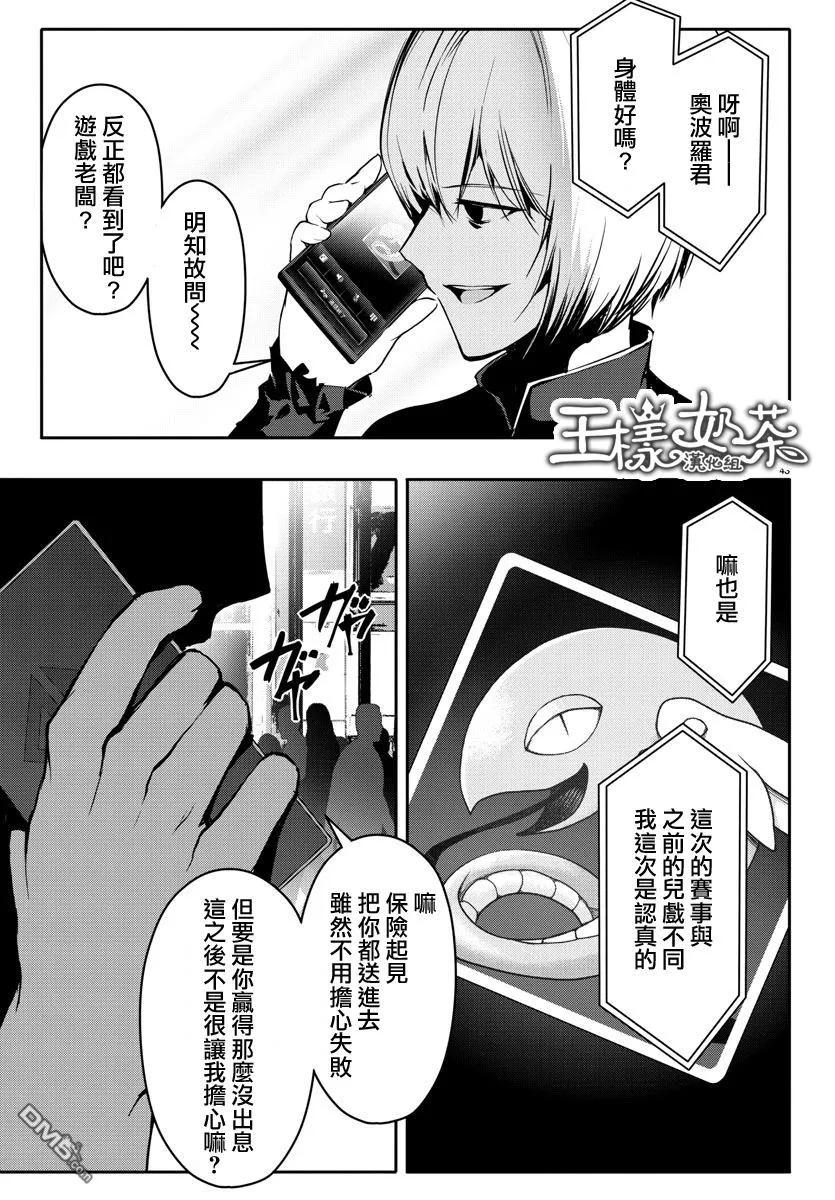 达尔文游戏 40 game 40 第43页