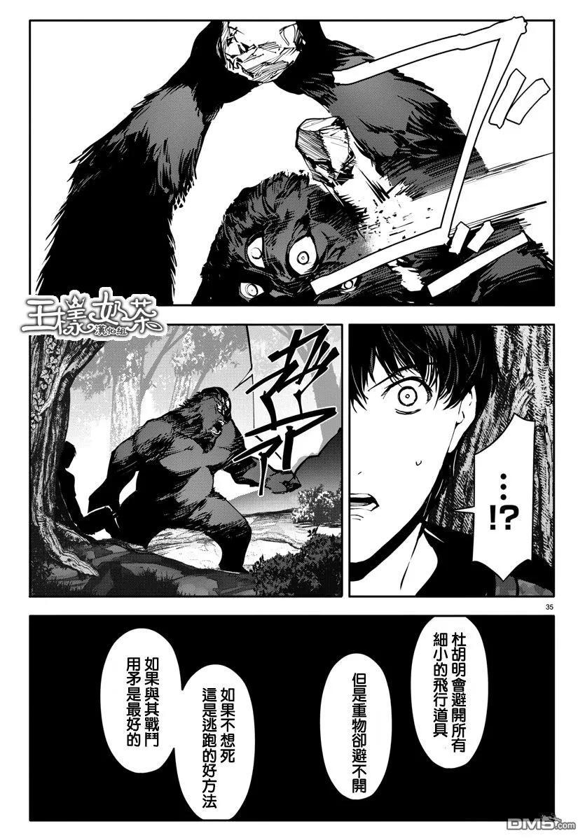 达尔文游戏 40 game 40 第35页