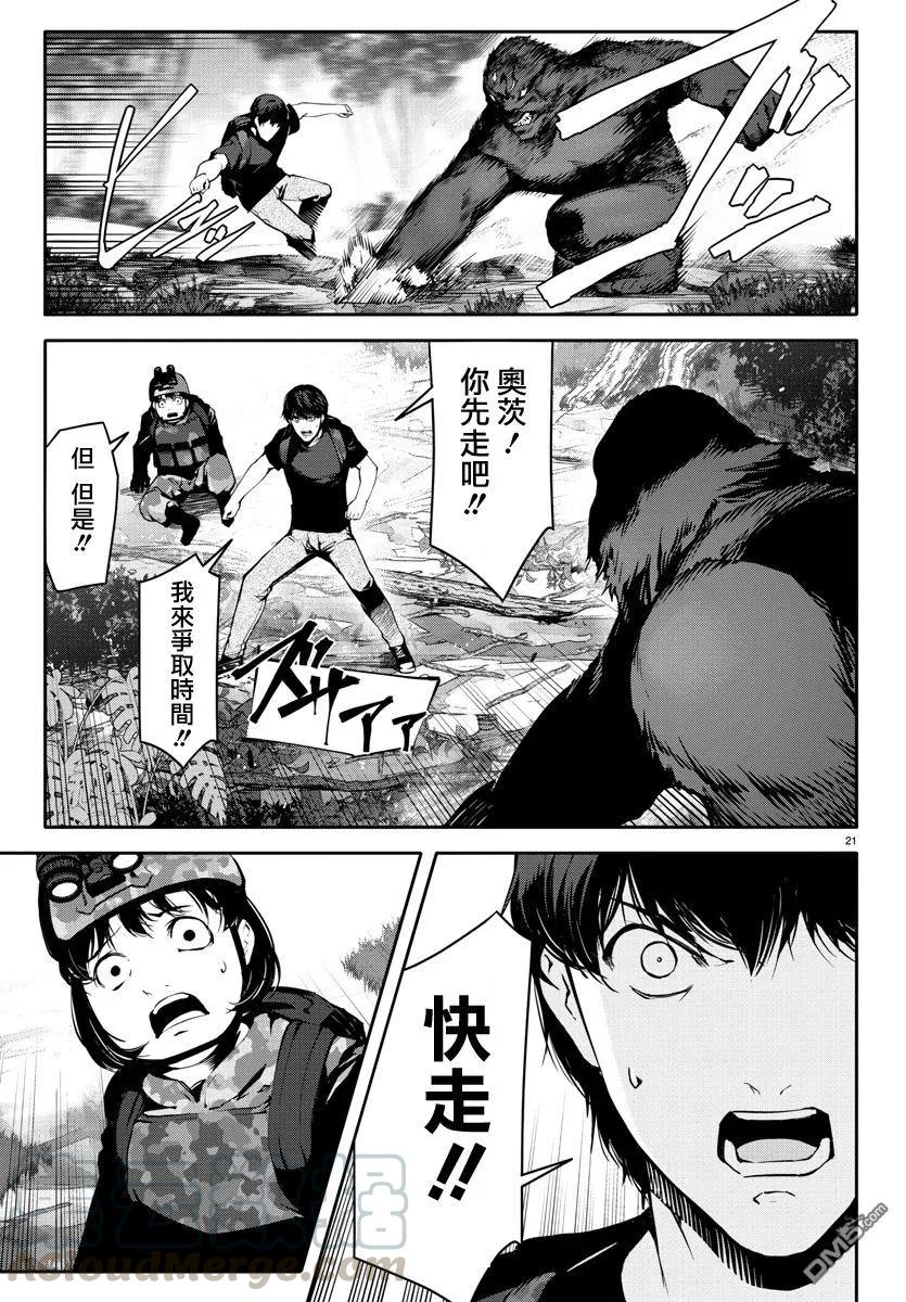 达尔文游戏 40 game 40 第21页