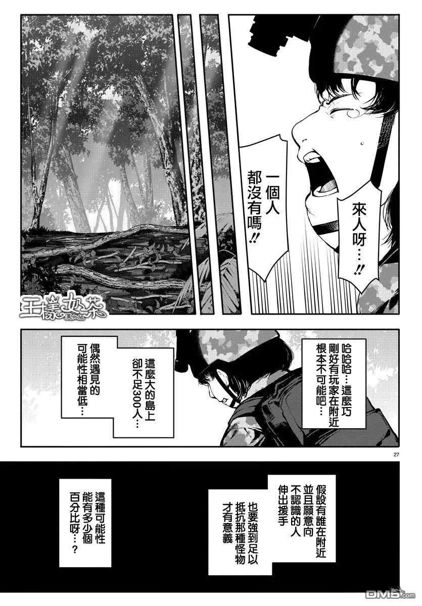 达尔文游戏 40 game 40 第27页