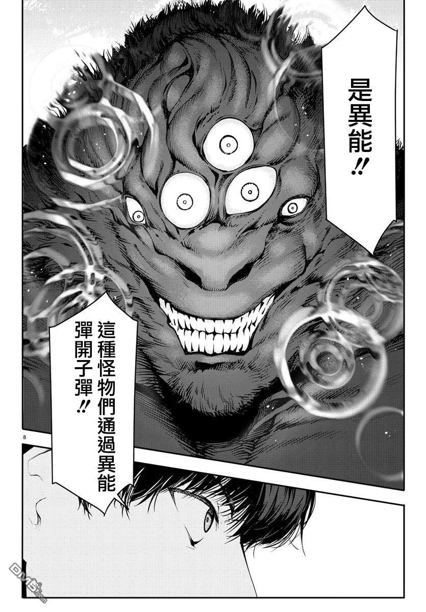 达尔文游戏 40 game 40 第8页
