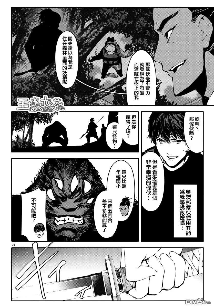 达尔文游戏 40 game 40 第38页