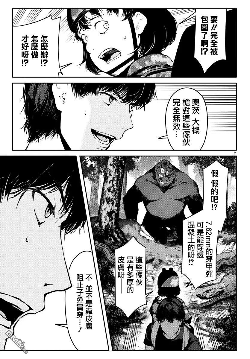 达尔文游戏 40 game 40 第7页