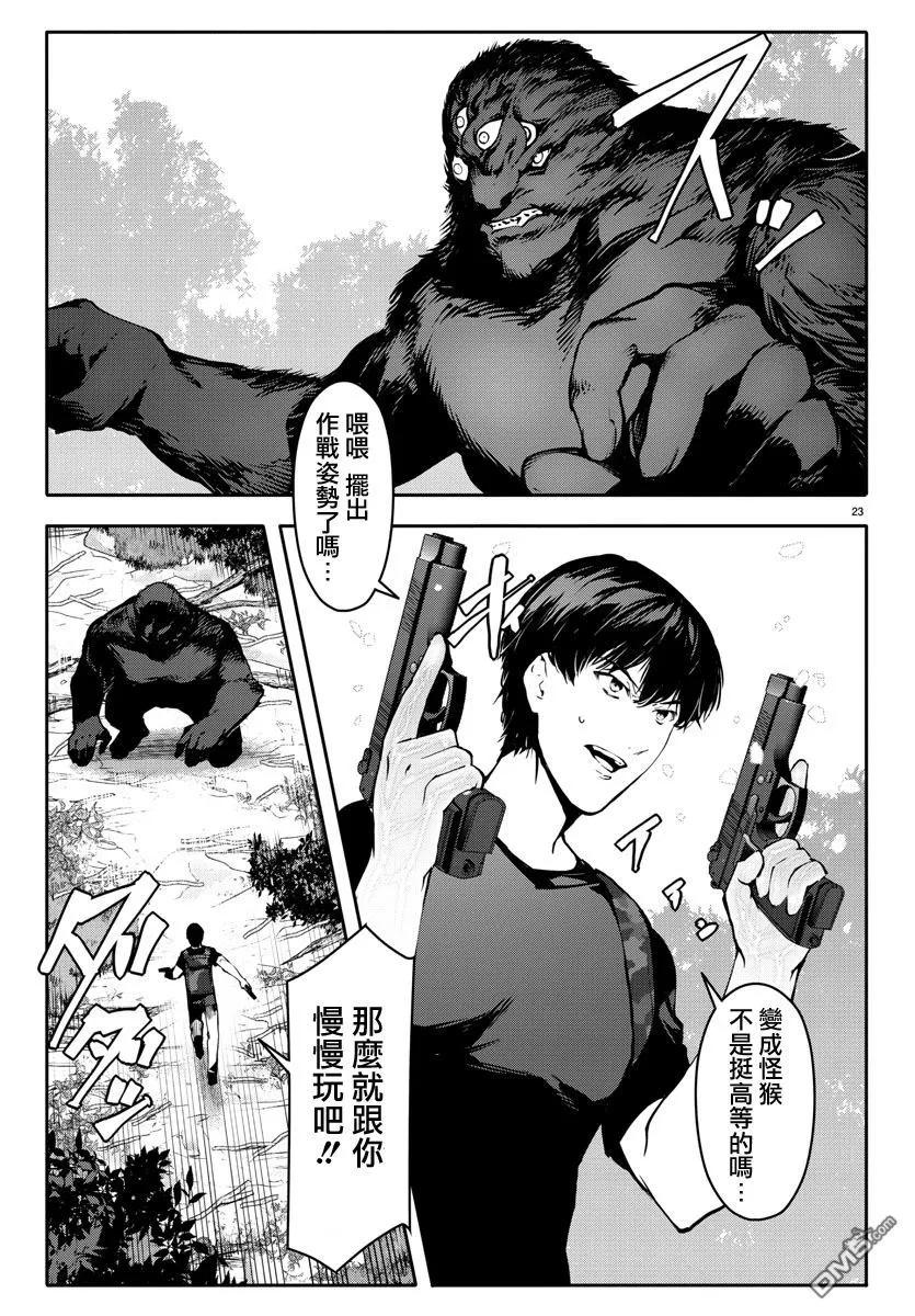 达尔文游戏 40 game 40 第23页