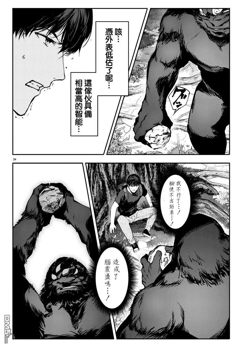 达尔文游戏 40 game 40 第34页