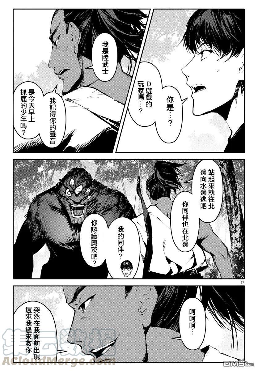 达尔文游戏 40 game 40 第37页