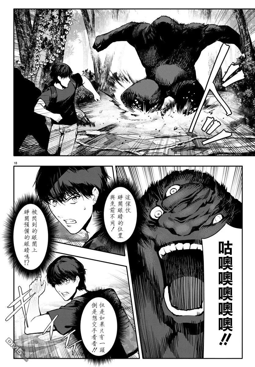 达尔文游戏 40 game 40 第18页