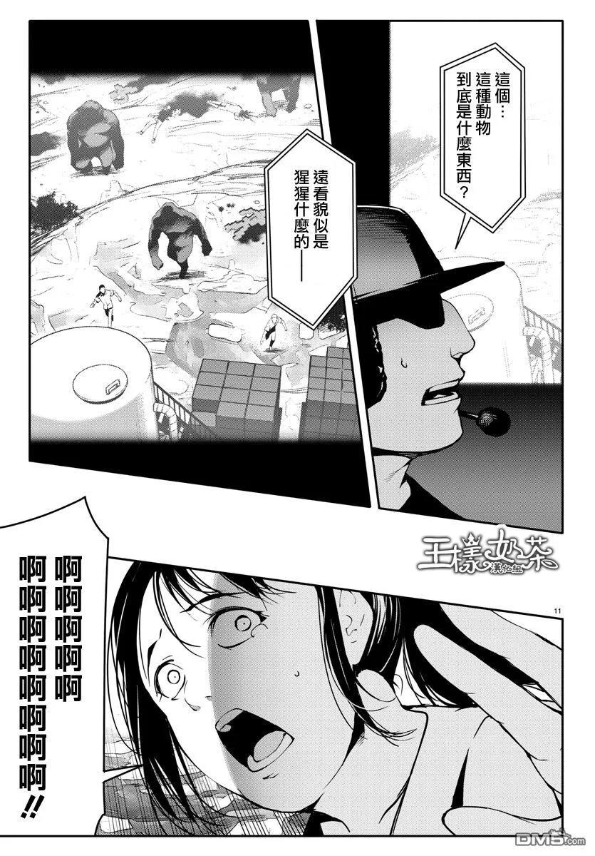 达尔文游戏 40 game 40 第11页