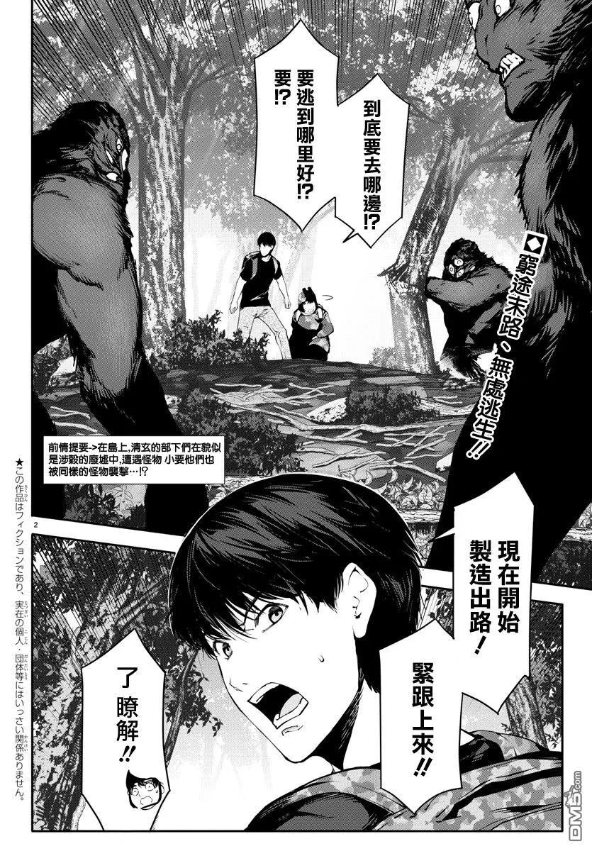 达尔文游戏 40 game 40 第2页