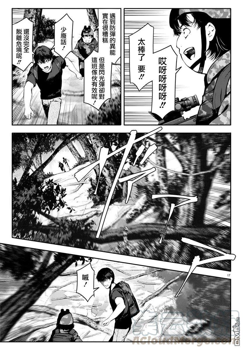 达尔文游戏 40 game 40 第17页