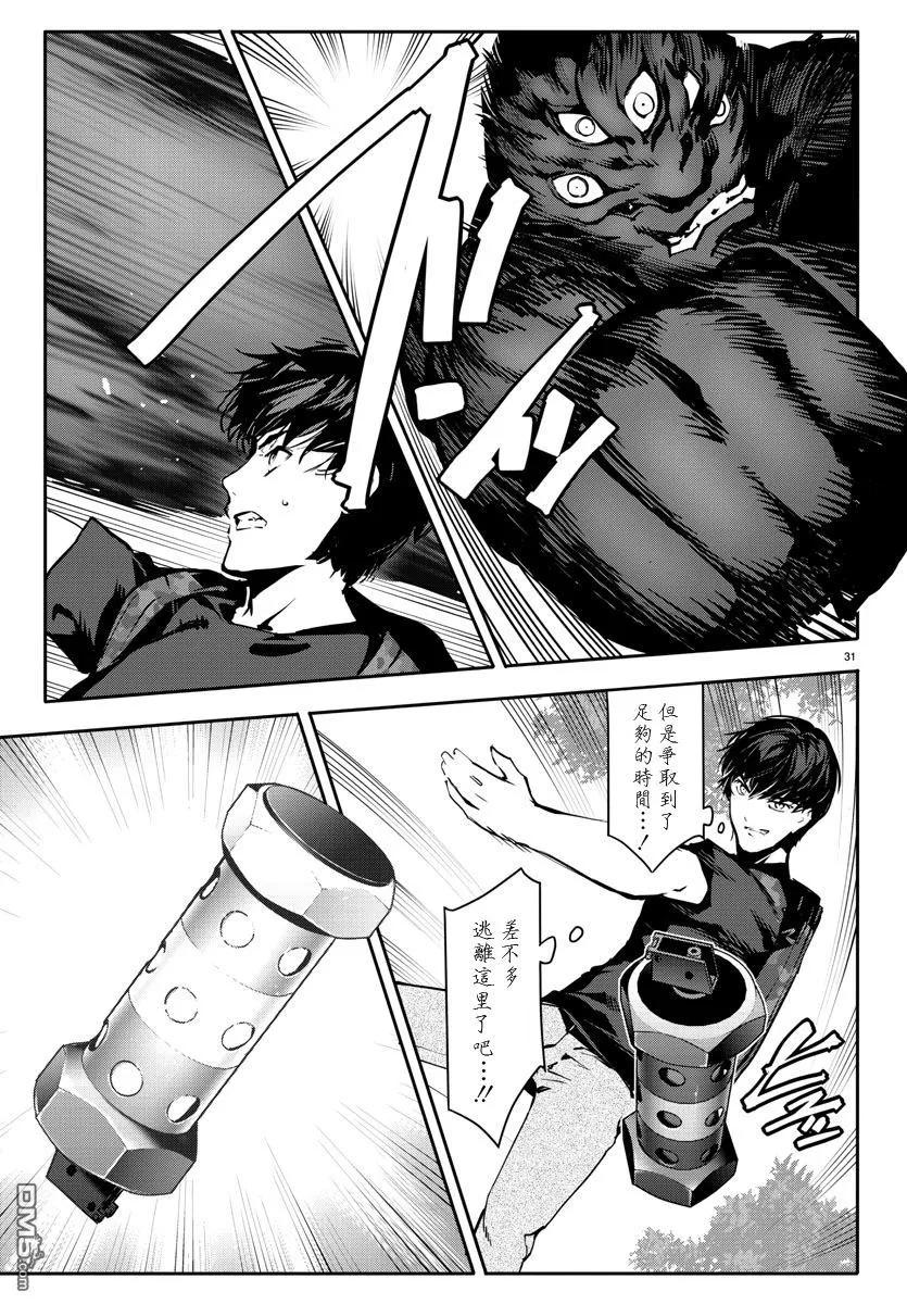 达尔文游戏 40 game 40 第31页