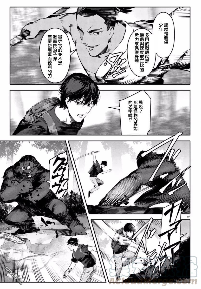达尔文游戏 41 game 41 第17页
